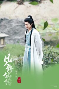 Phàm Nhân Tu Tiên