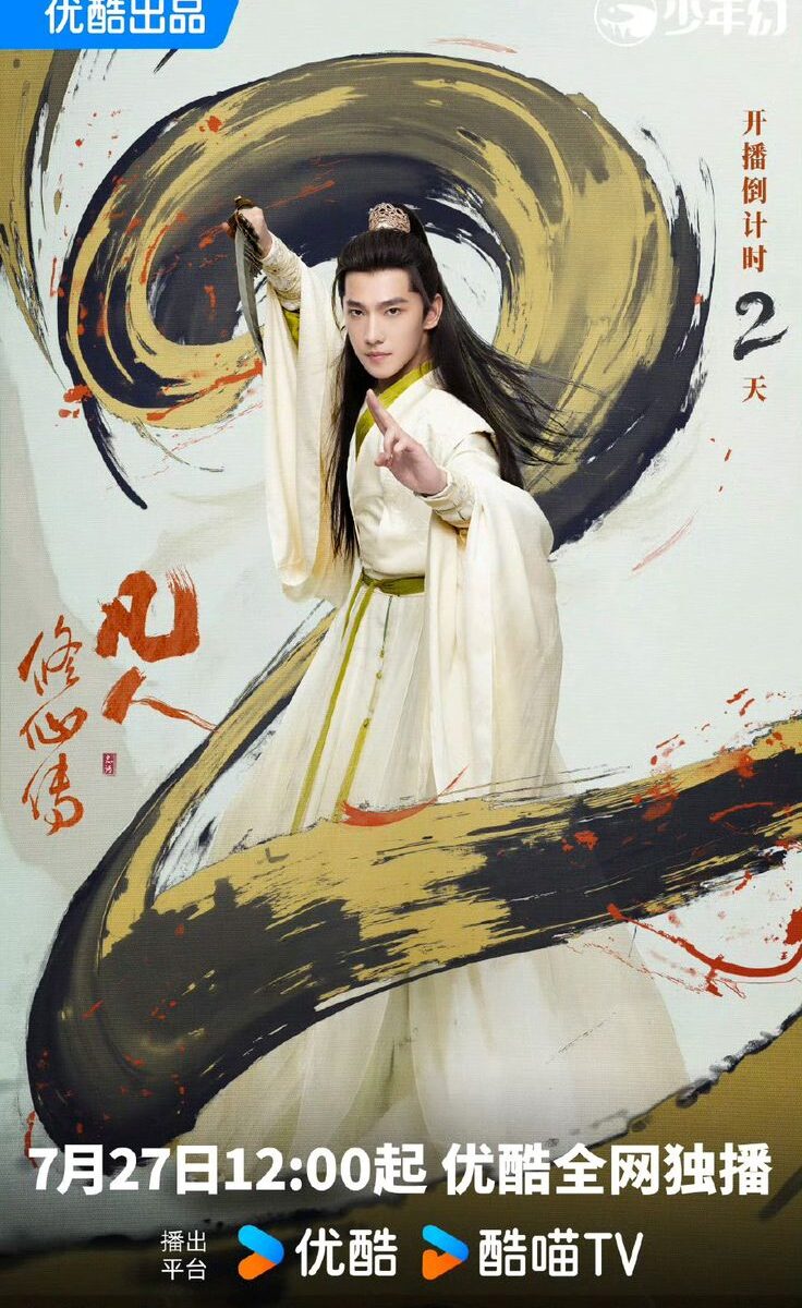Phàm Nhân Tu Tiên Truyện